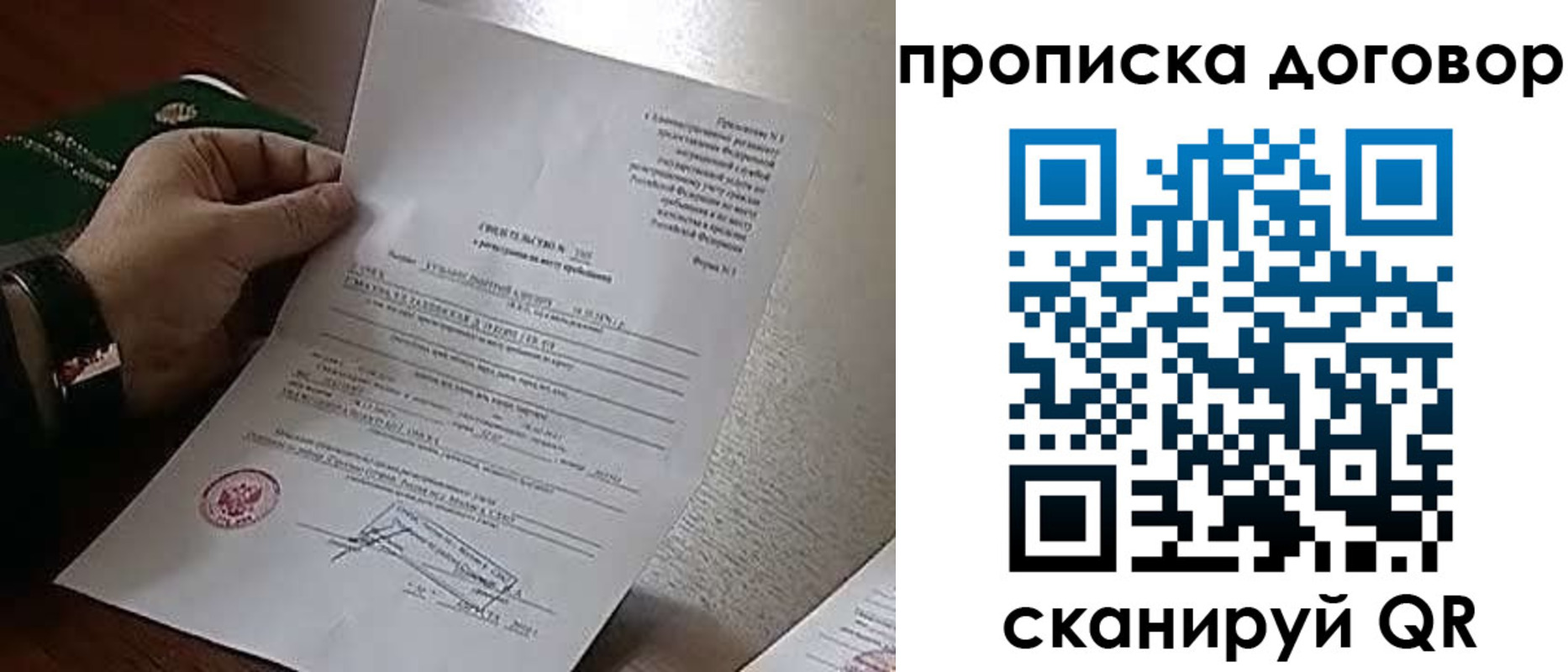 прописка законно в Боготоле