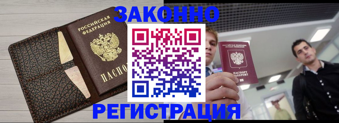 прописка законно в Боготоле