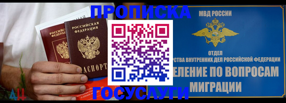 прописка для работы в Боготоле
