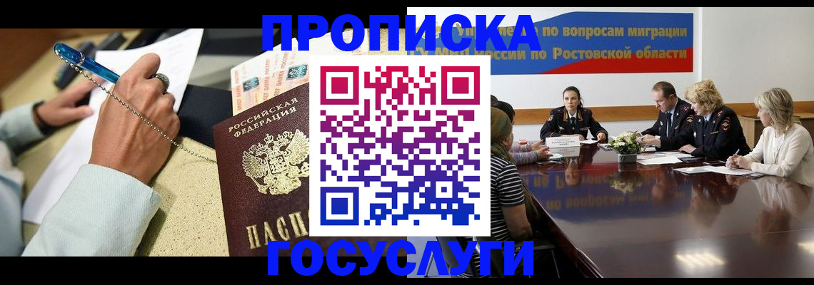 прописка в Боготоле