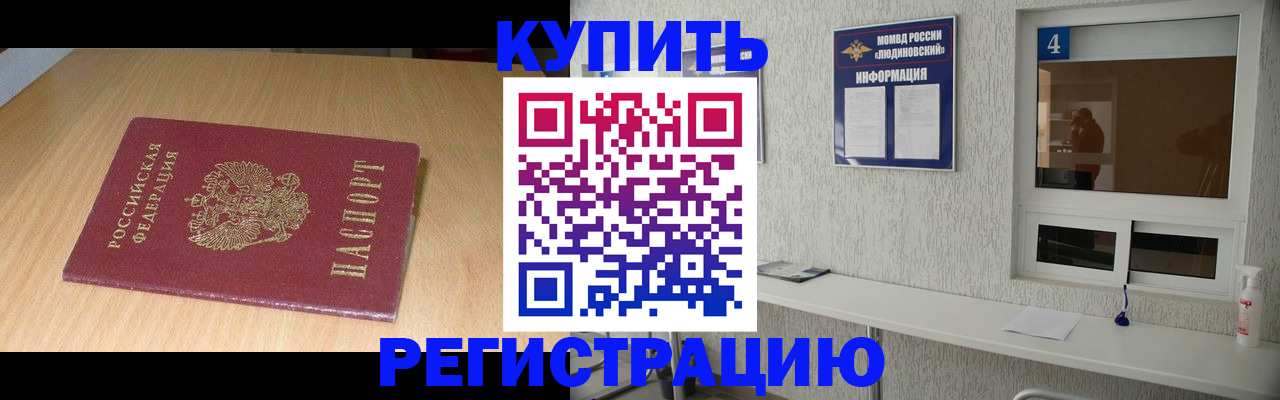 прописка для работы в Боготоле