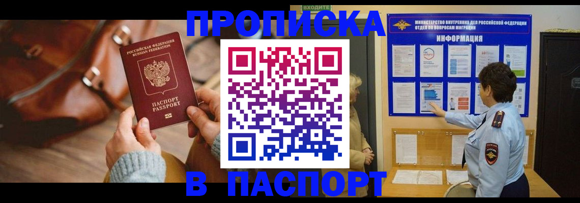 прописка в квартире в Боготоле