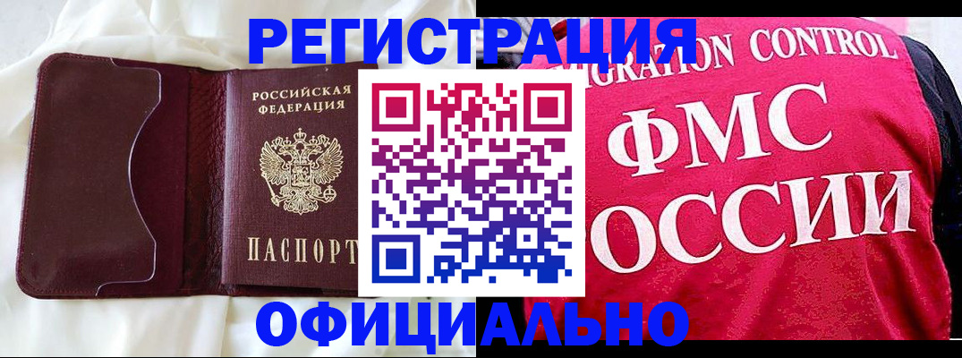 временная регистрация для школы в Боготоле