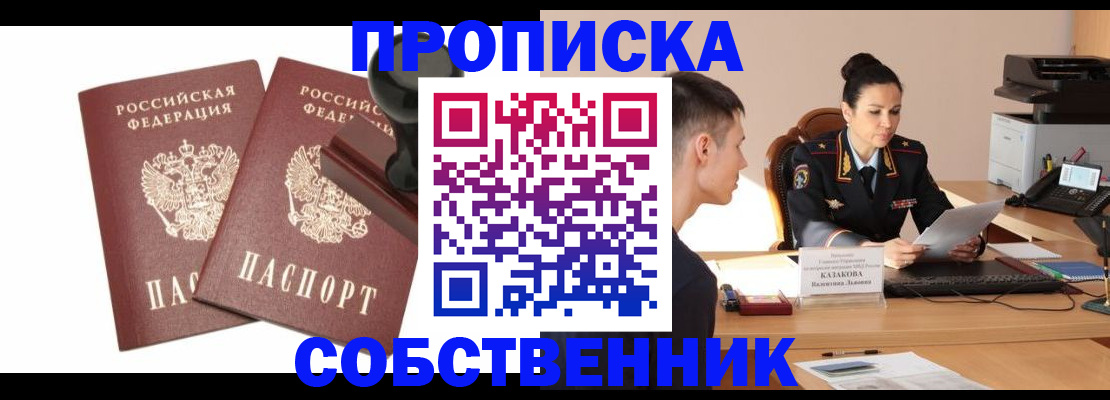 пропишу в квартире в Боготоле