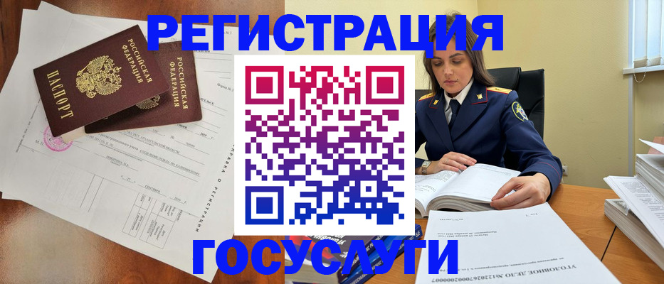 временная регистрация законно в Боготоле