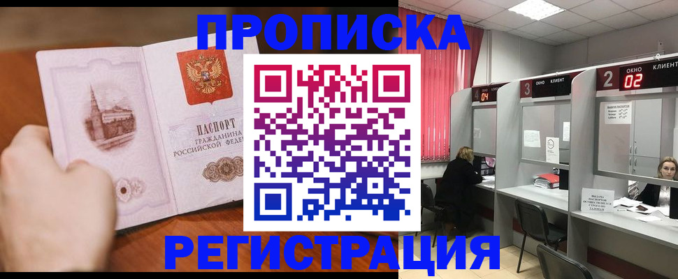 временная регистрация для школы в Боготоле